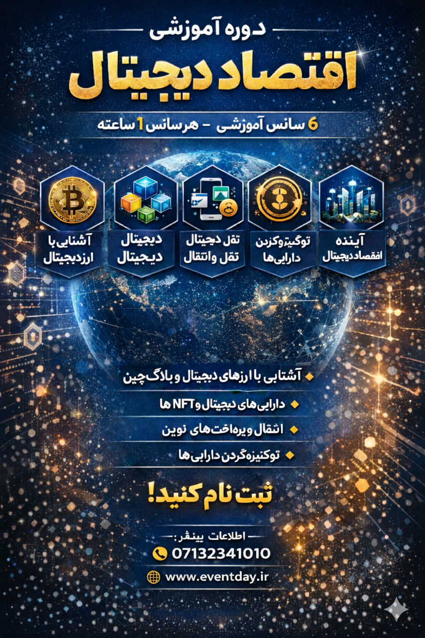 اقتصاد دیجیتال
